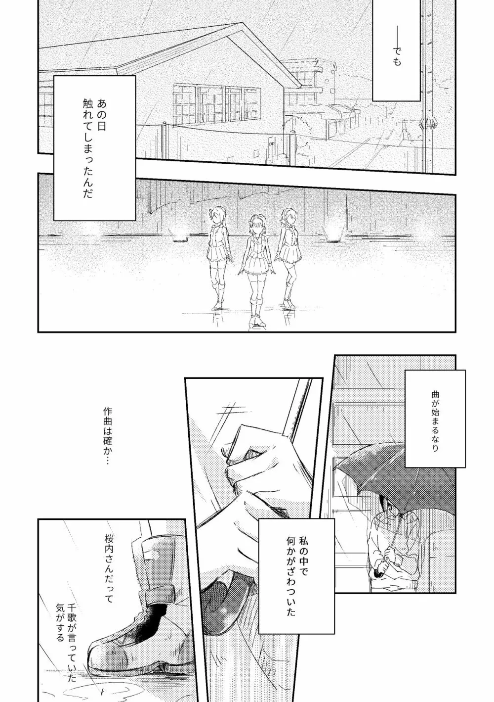 キミが笑うまで - page6