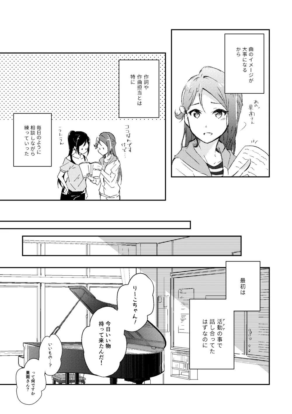 キミが笑うまで - page9