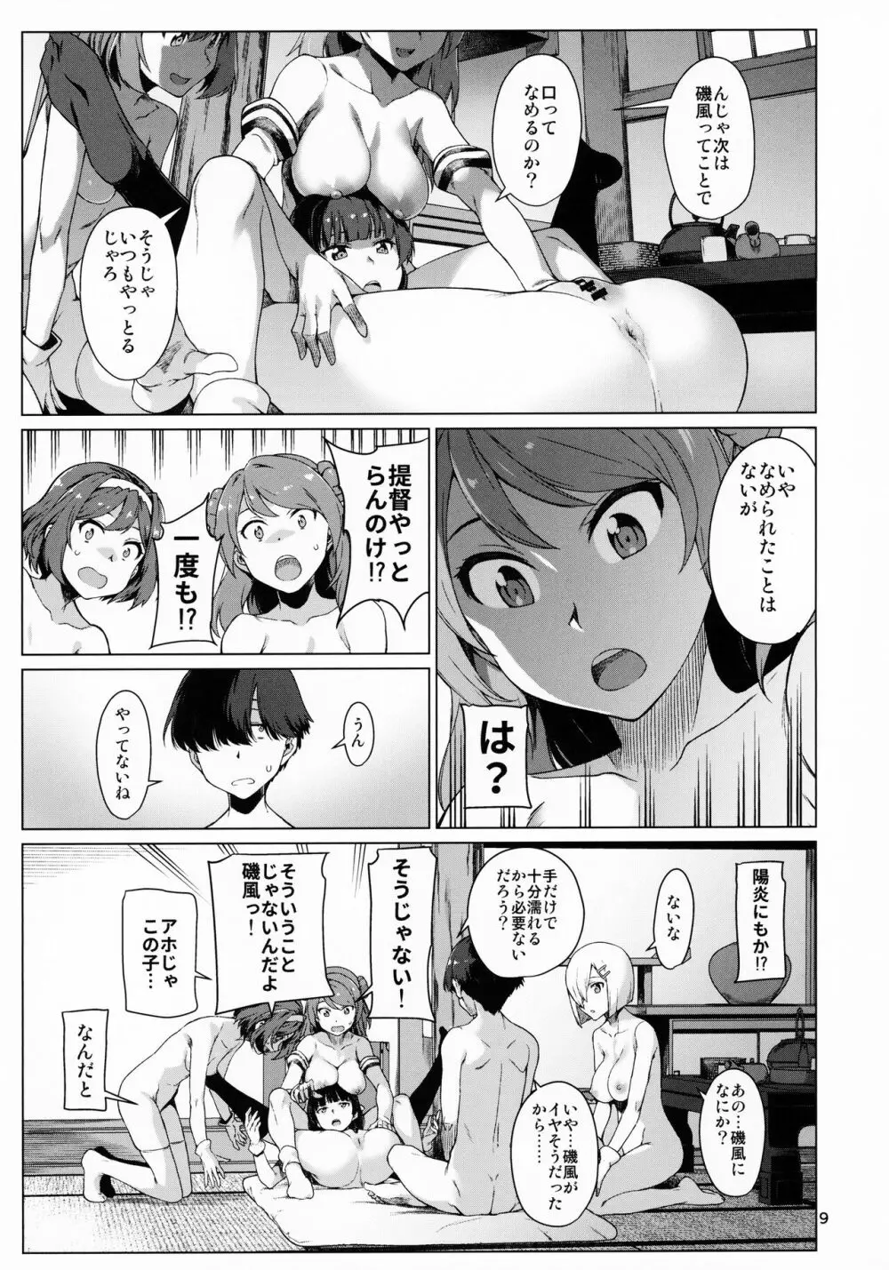 おくゆかし 大湊編 - page10