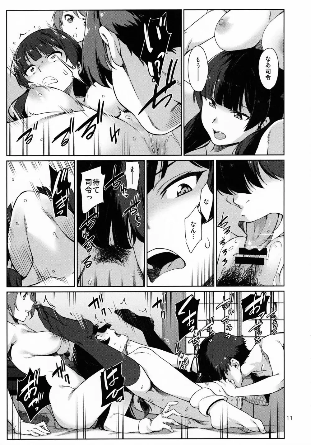 おくゆかし 大湊編 - page12