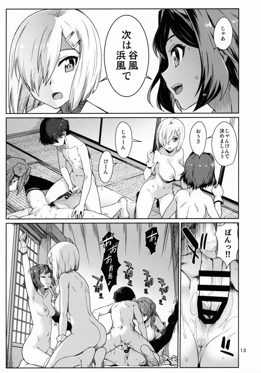 おくゆかし 大湊編 - page14