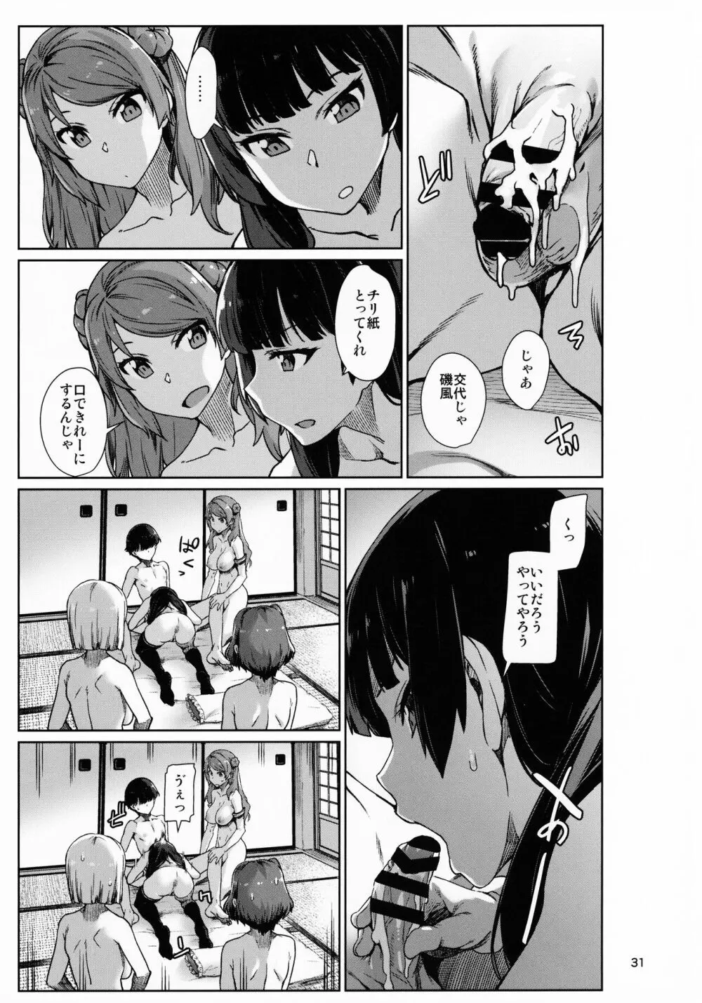 おくゆかし 大湊編 - page32