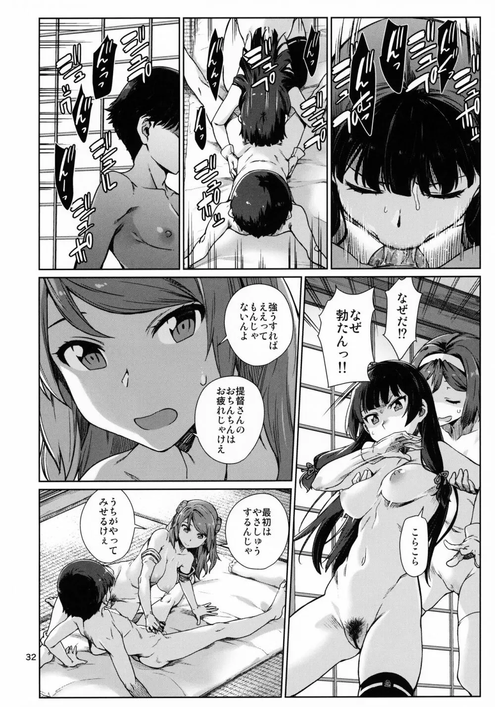 おくゆかし 大湊編 - page33