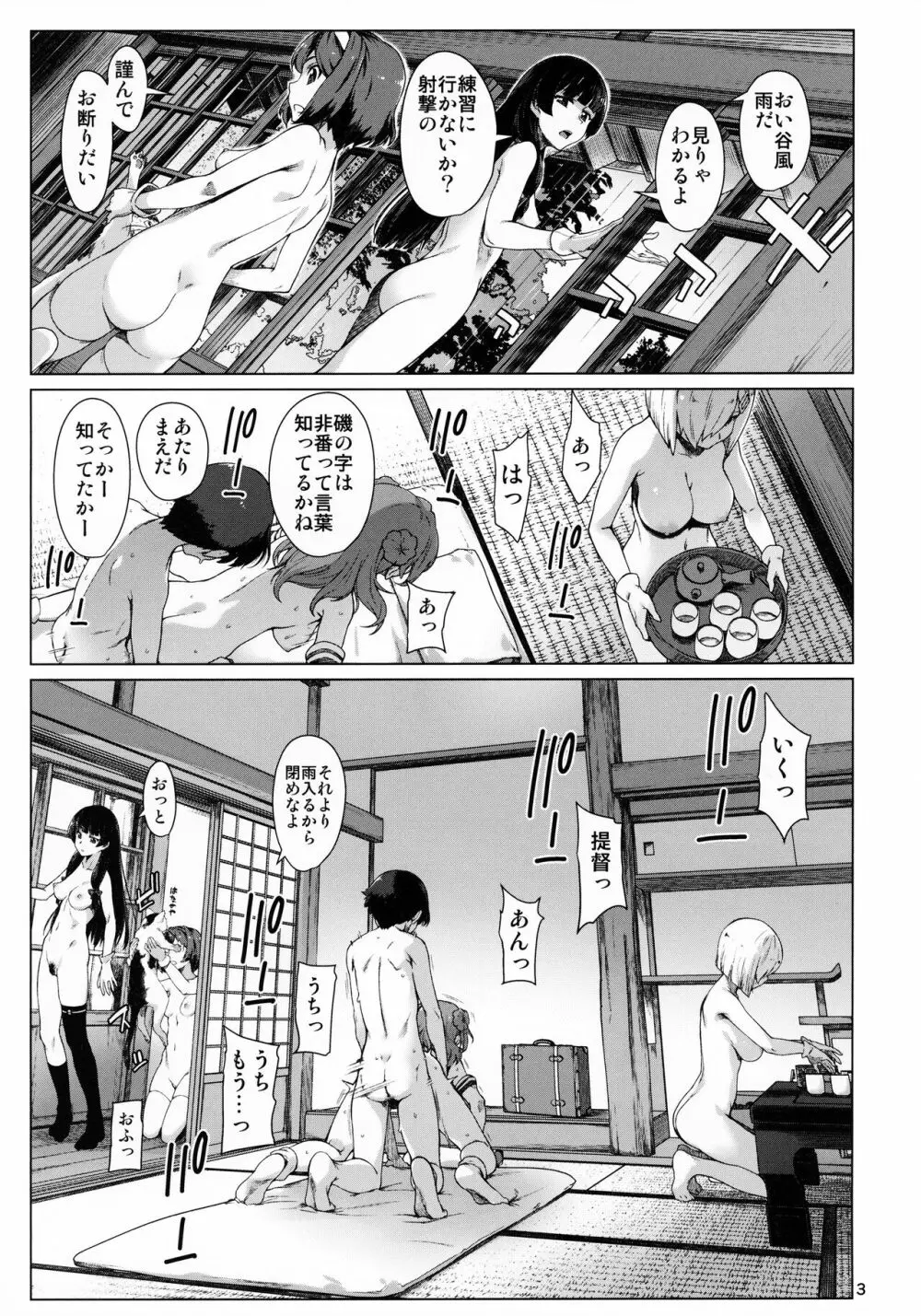 おくゆかし 大湊編 - page4