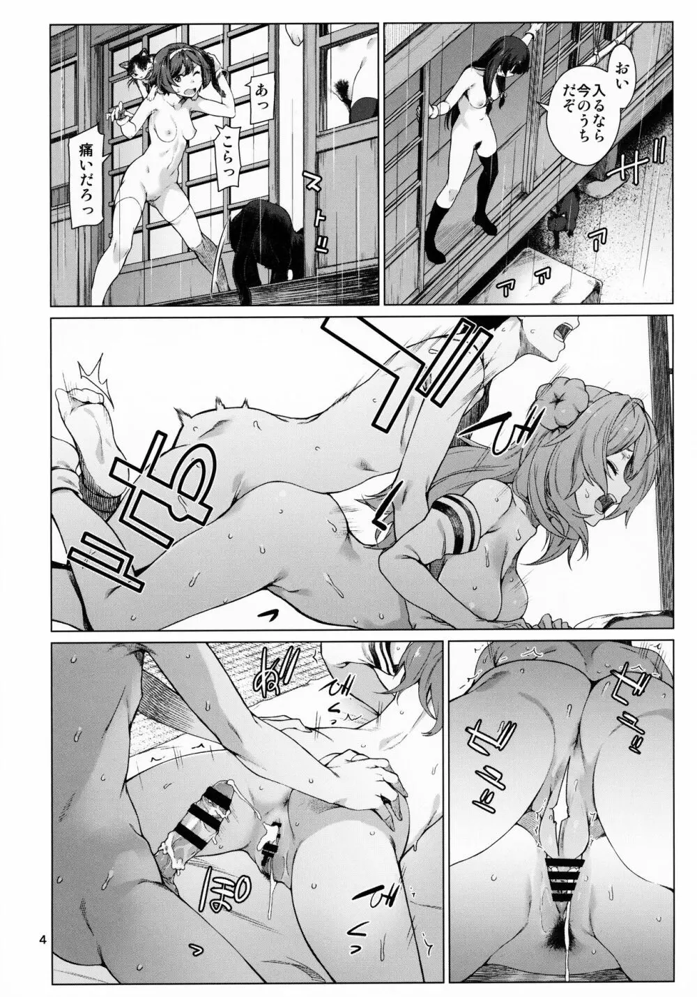 おくゆかし 大湊編 - page5