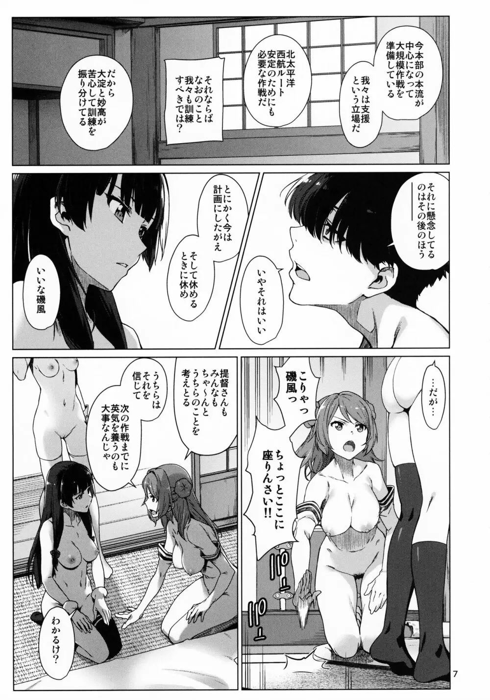 おくゆかし 大湊編 - page8