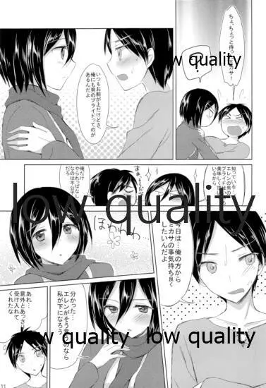 エレンくんがんばる - page10