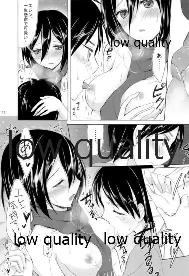 エレンくんがんばる - page12