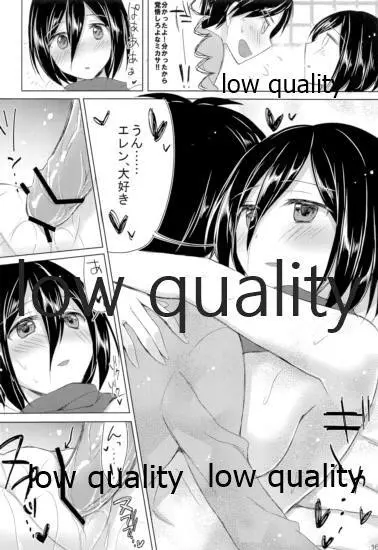 エレンくんがんばる - page15