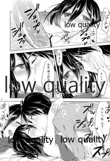 エレンくんがんばる - page20