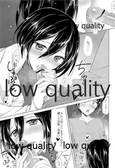 エレンくんがんばる - page4