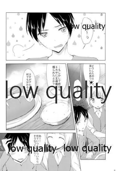 エレンくんがんばる - page7