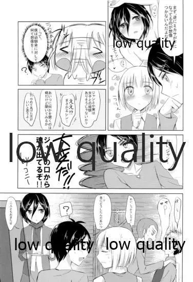 エレンくんがんばる - page8