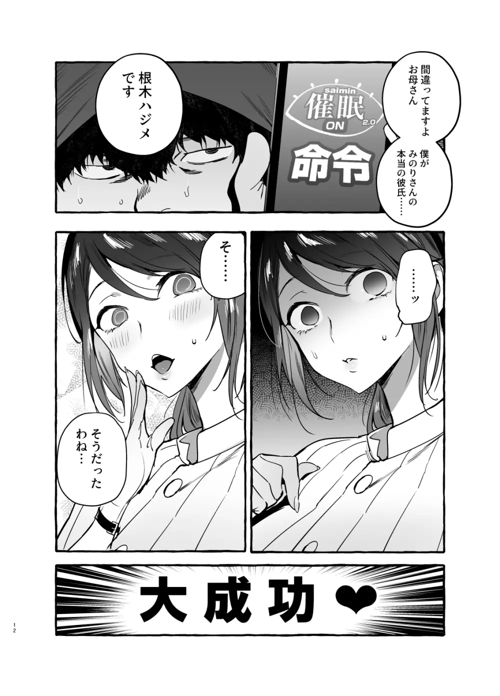 催眠NTR母娘 - page13