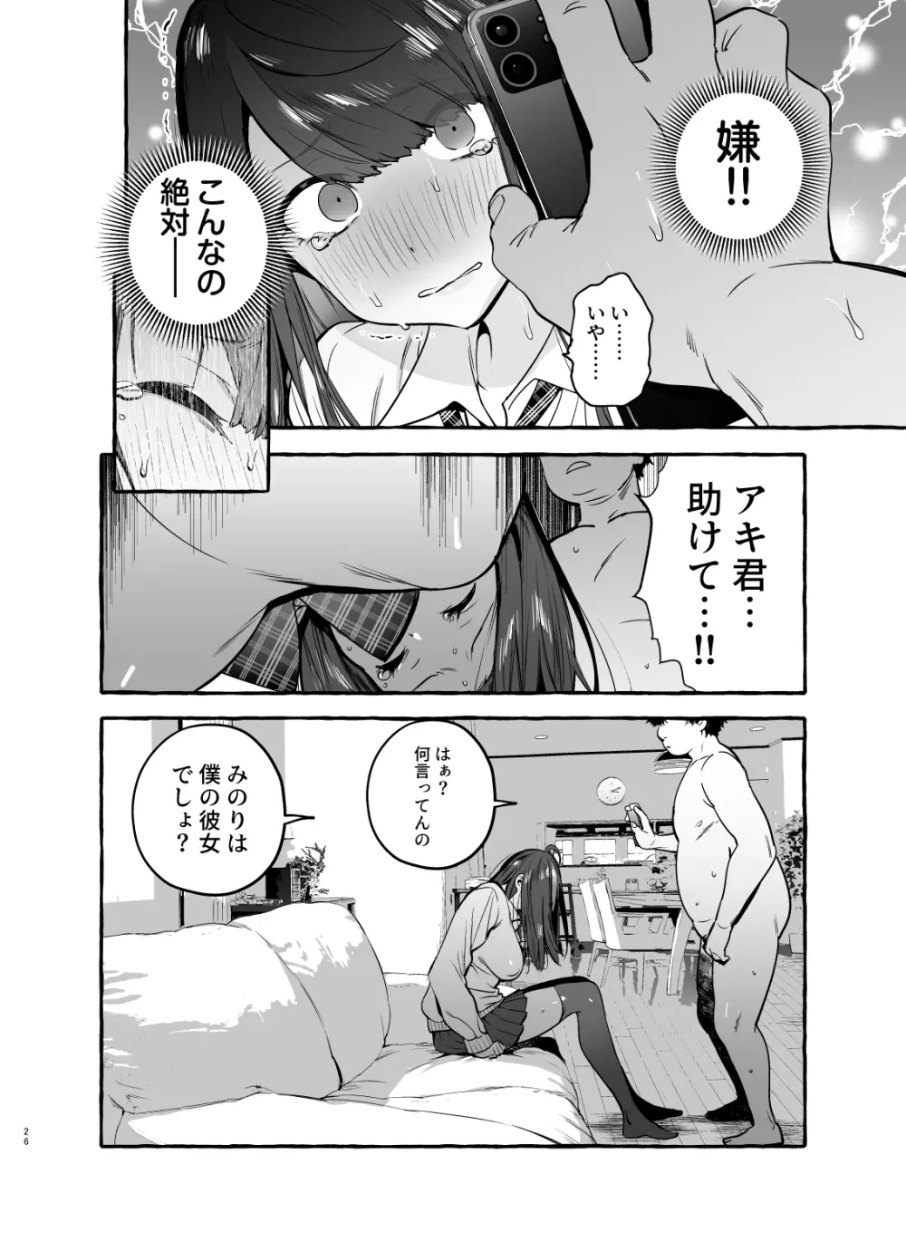 催眠NTR母娘 - page27