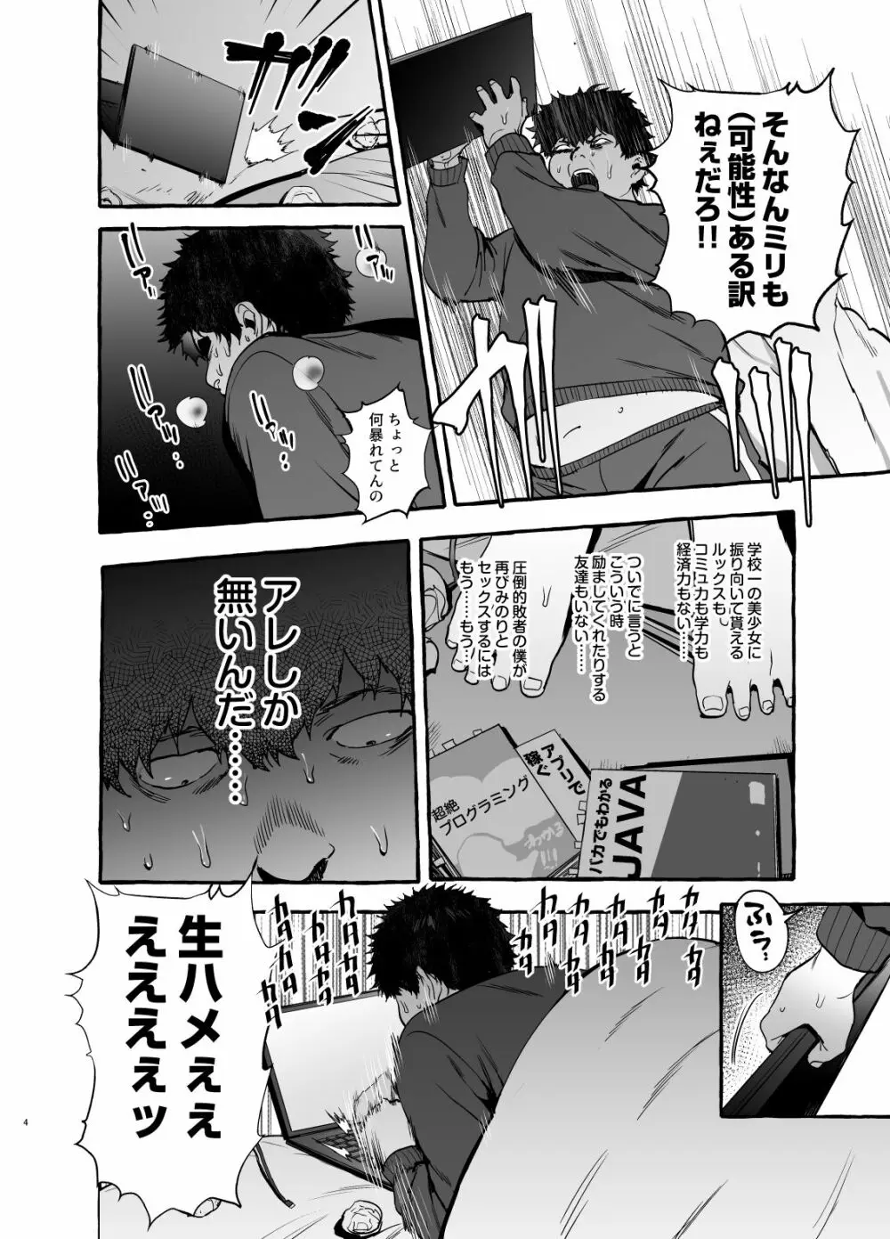 催眠NTR母娘 - page5