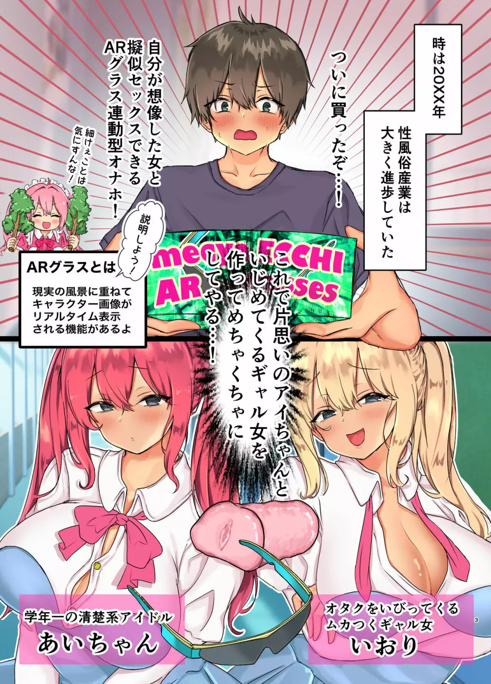 自分好みの美少女作ってめちゃくちゃエッチした話 - page3