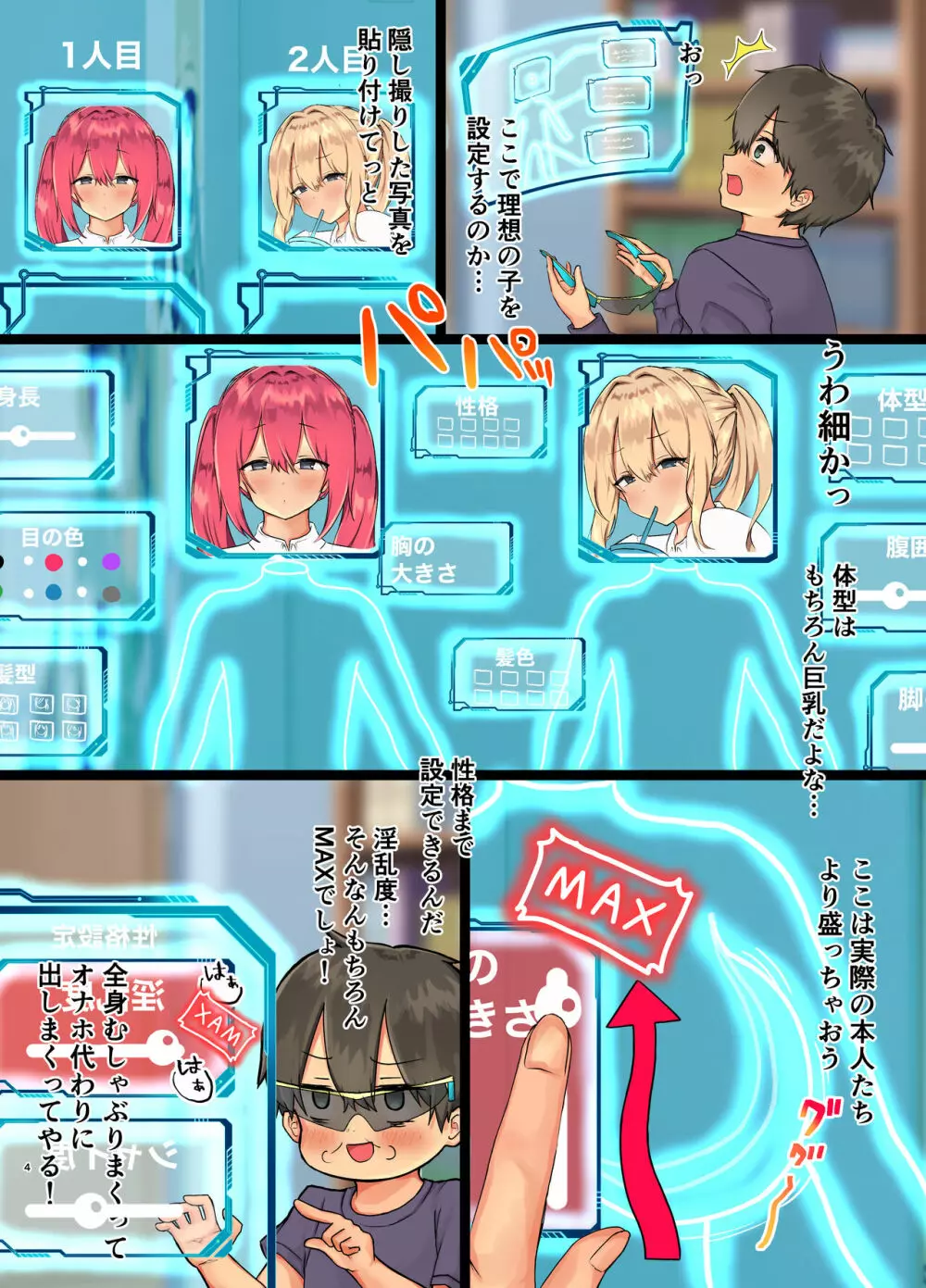 自分好みの美少女作ってめちゃくちゃエッチした話 - page4