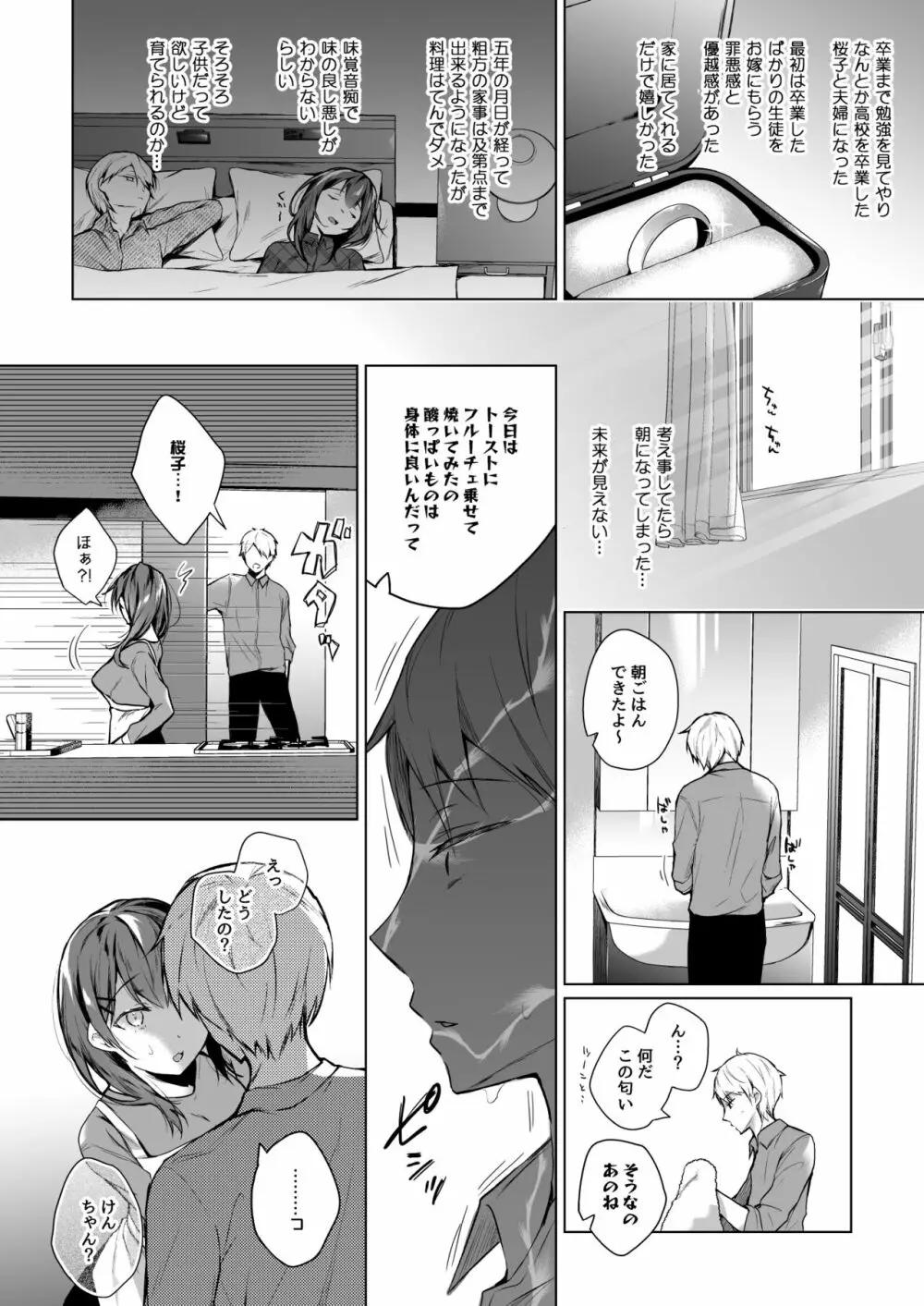 メシマズだった嫁の料理が突然美味しくなった理由 1 - page11