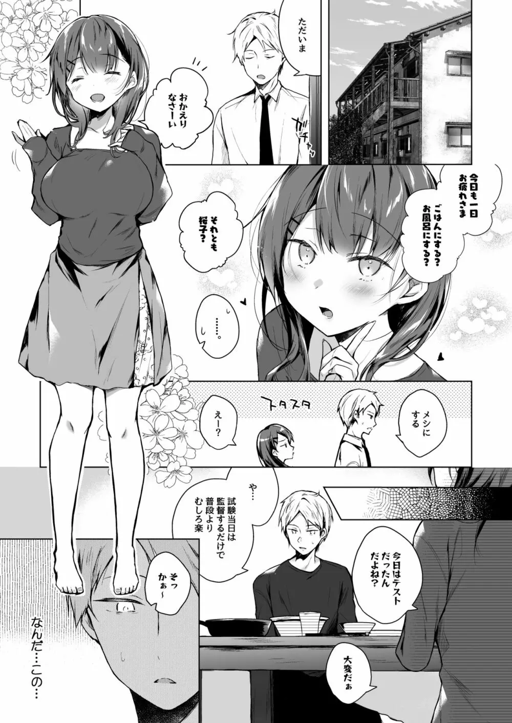 メシマズだった嫁の料理が突然美味しくなった理由 1 - page4