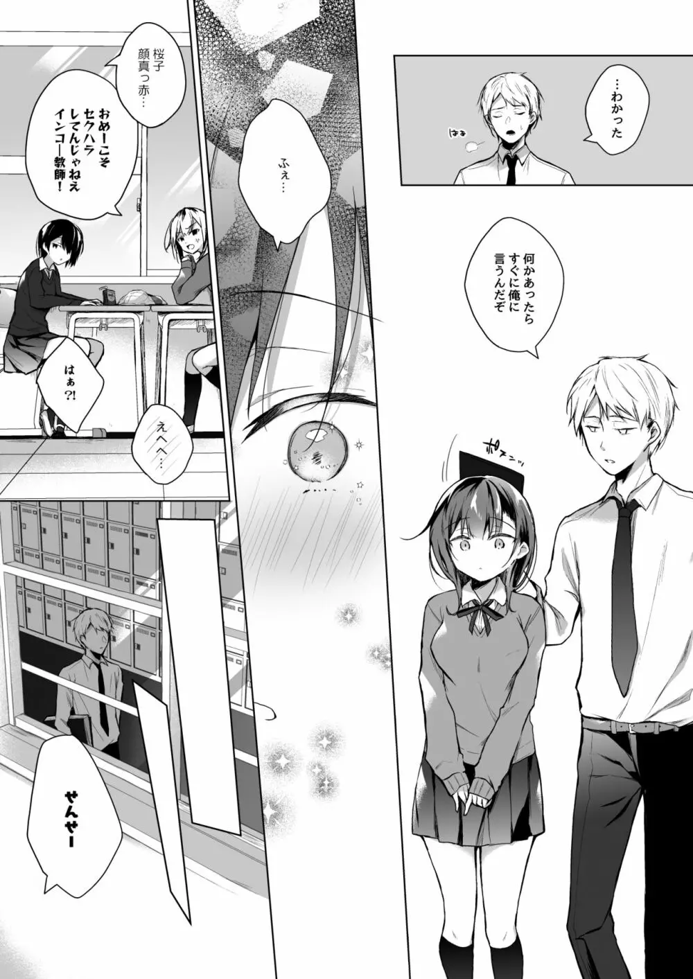 メシマズだった嫁の料理が突然美味しくなった理由 1 - page9