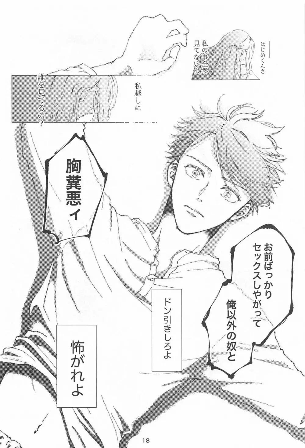 僕の嘘を君は知らない - page17