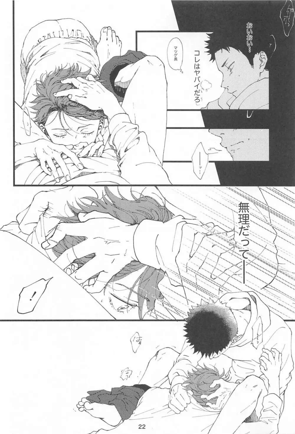 僕の嘘を君は知らない - page21