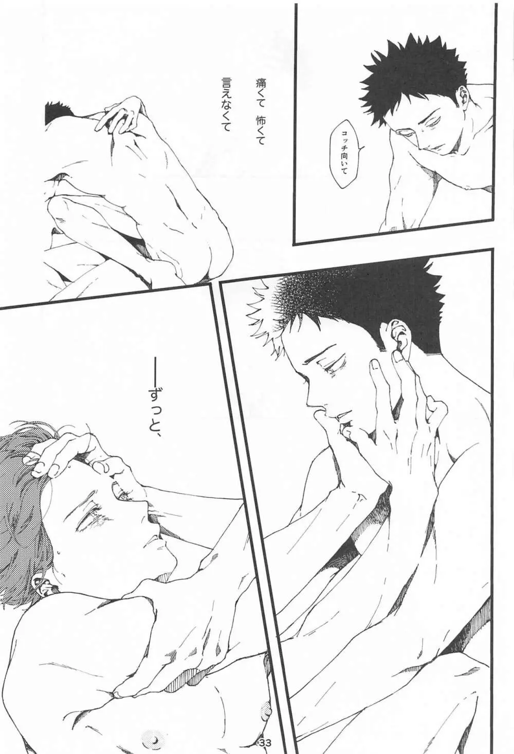 僕の嘘を君は知らない - page32