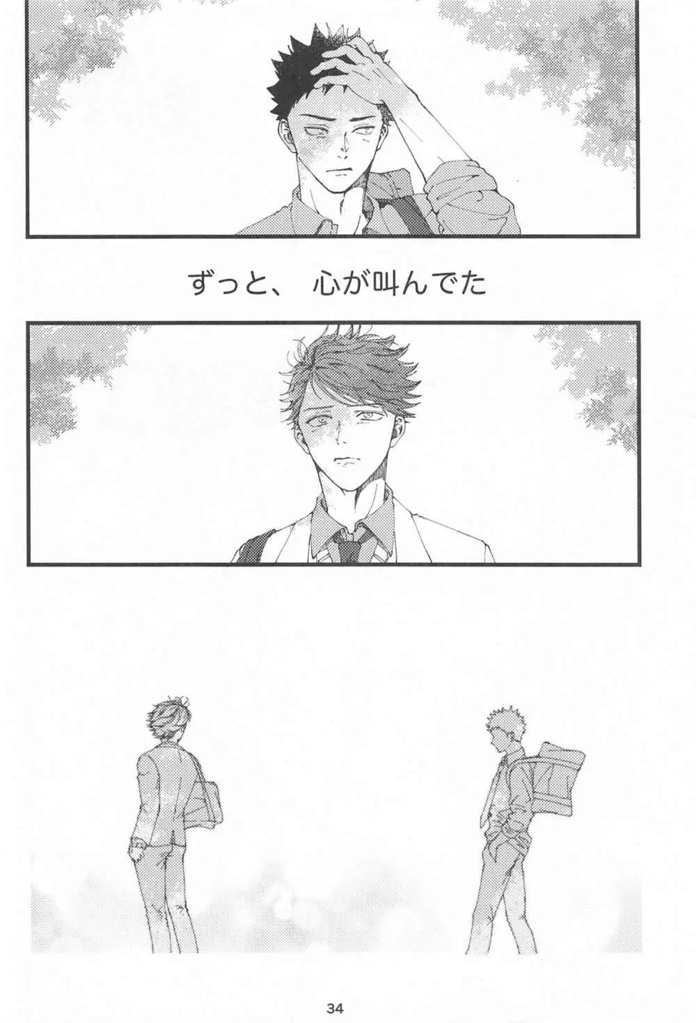 僕の嘘を君は知らない - page33