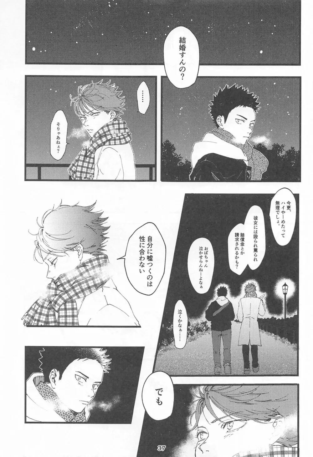 僕の嘘を君は知らない - page36