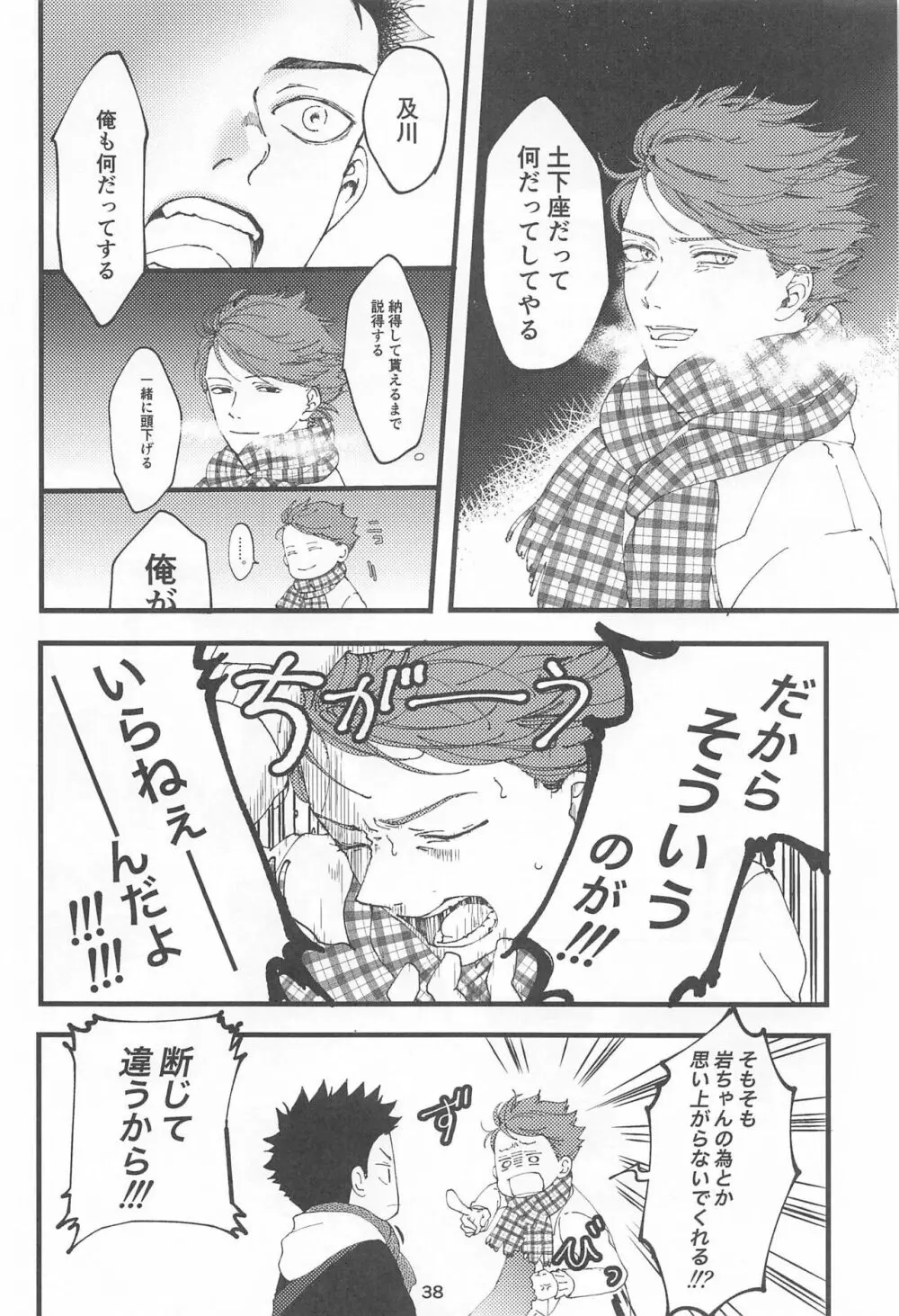 僕の嘘を君は知らない - page37
