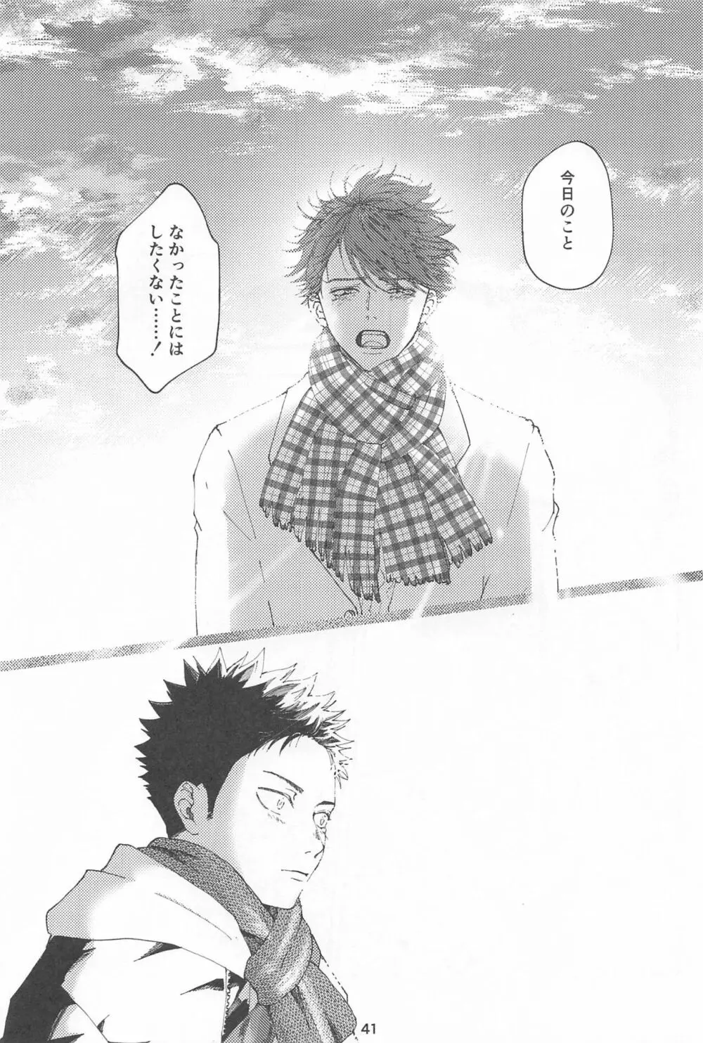 僕の嘘を君は知らない - page40