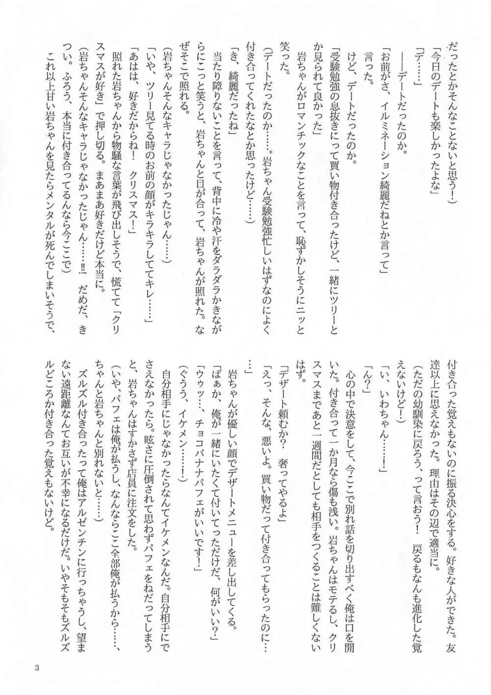僕の嘘を君は知らない - page47