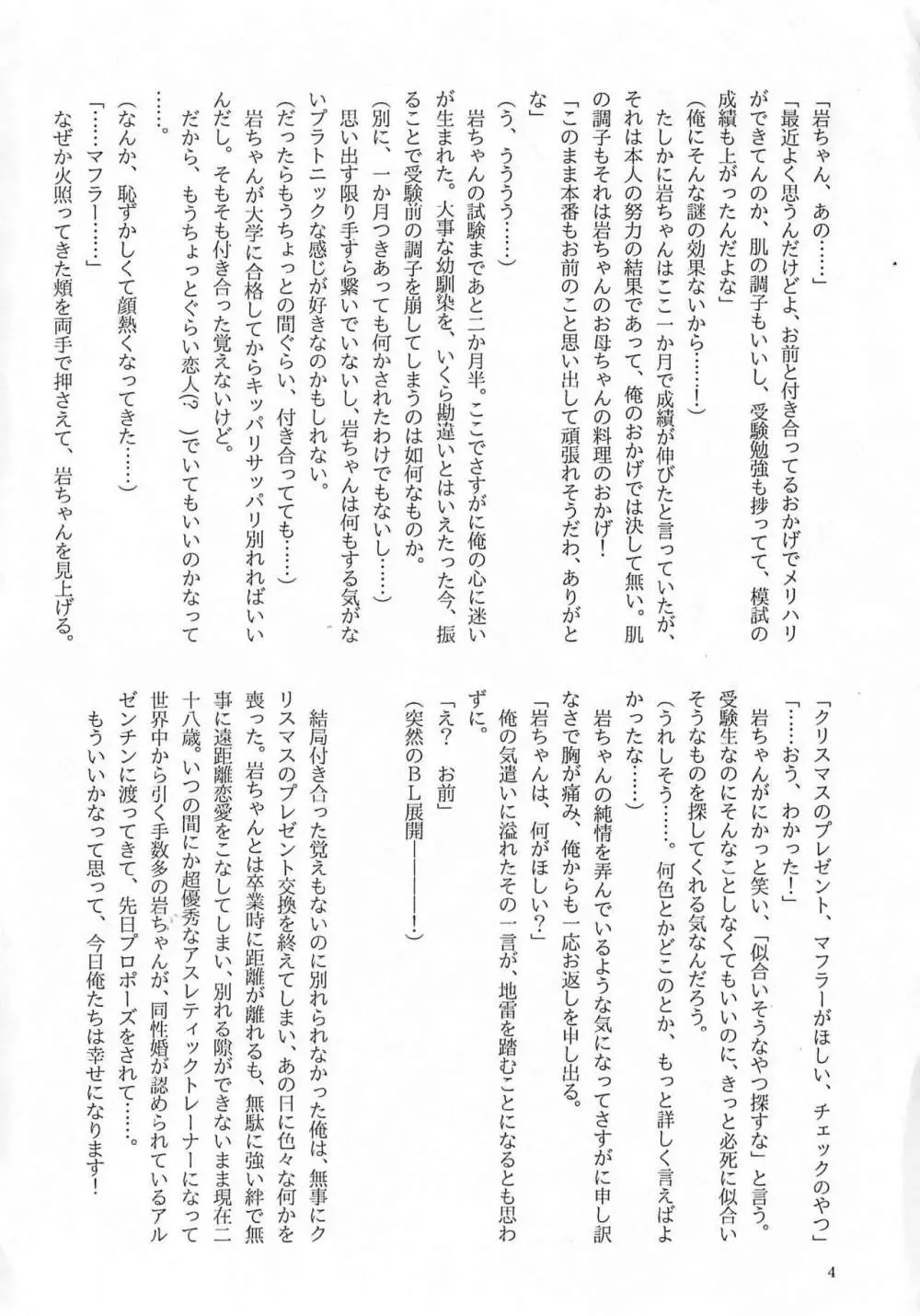 僕の嘘を君は知らない - page48