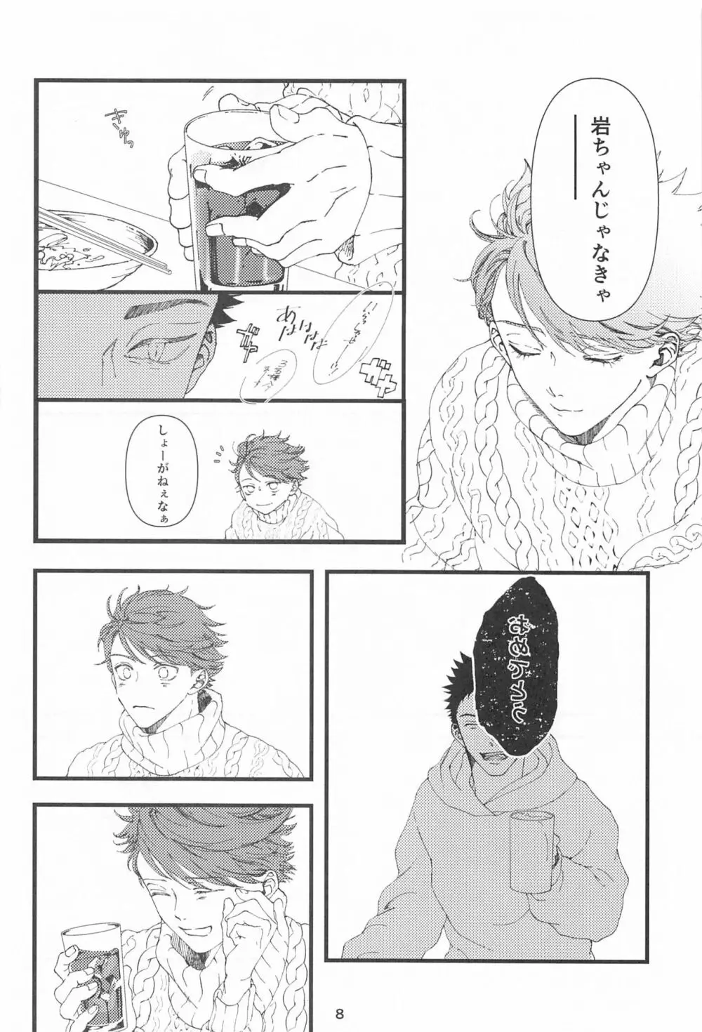 僕の嘘を君は知らない - page7