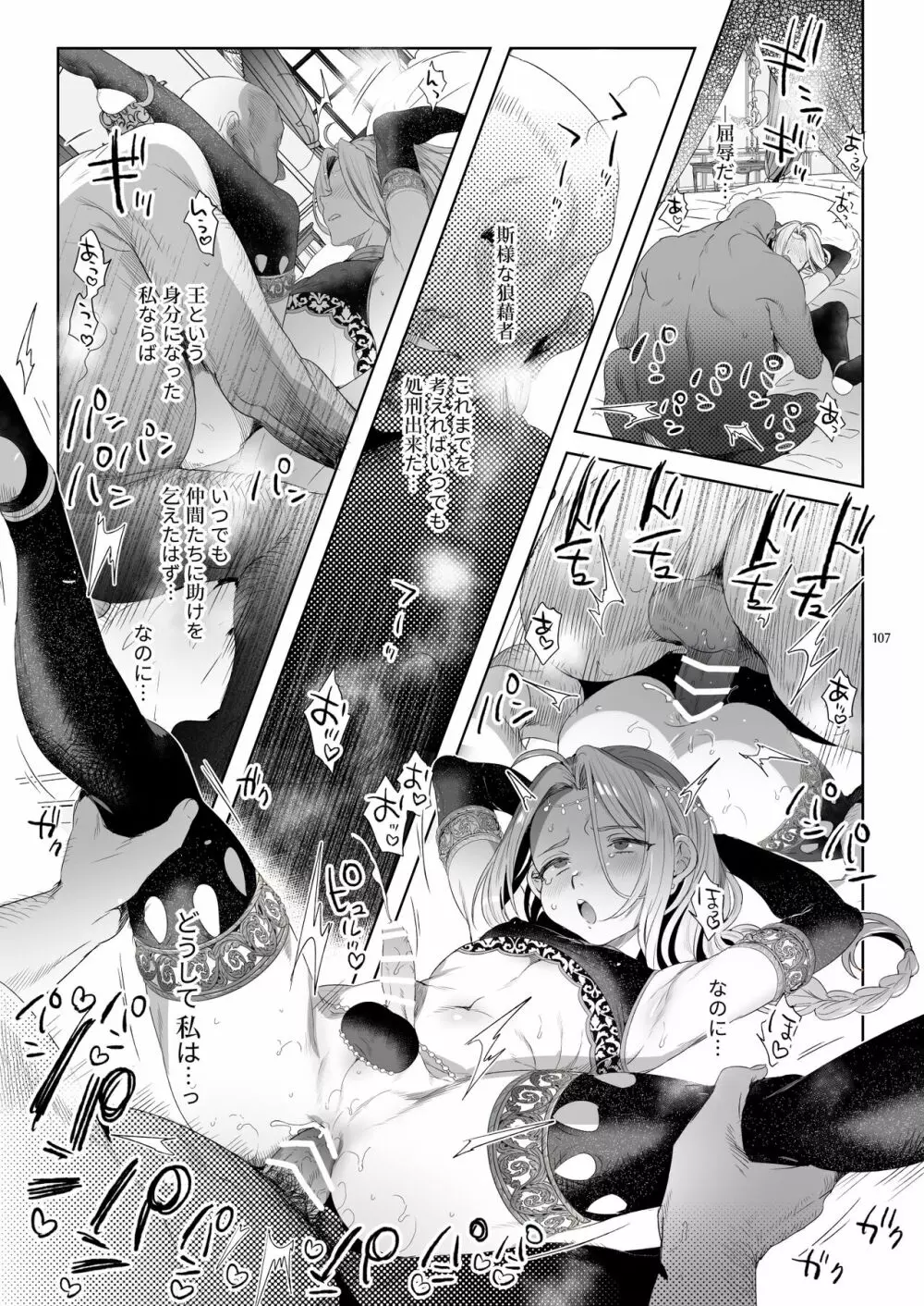 贄殿下Omnibus〈総集編〉 - page106