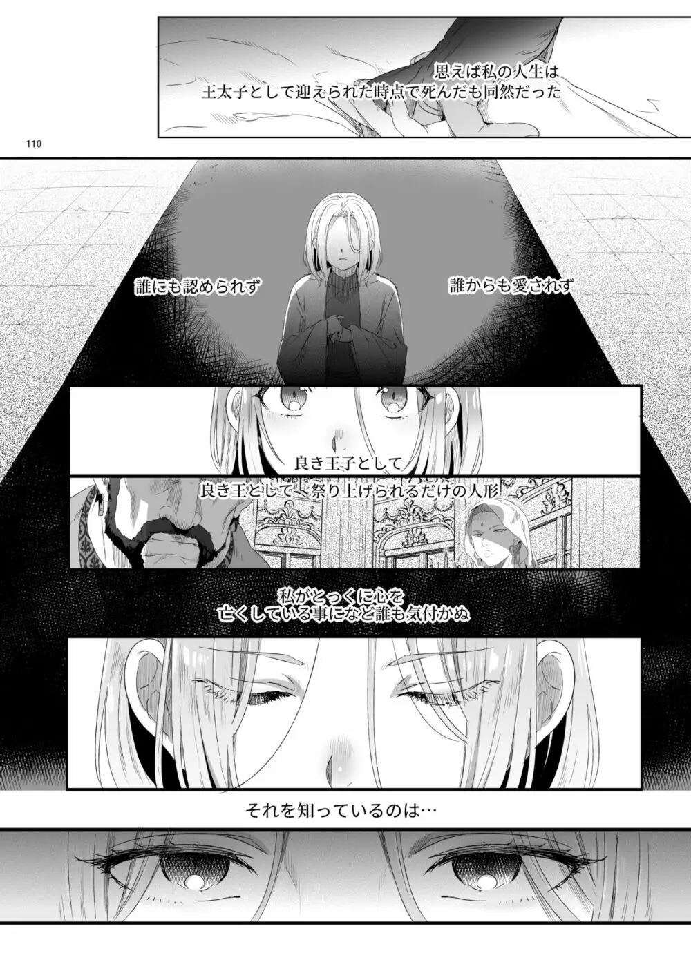 贄殿下Omnibus〈総集編〉 - page109
