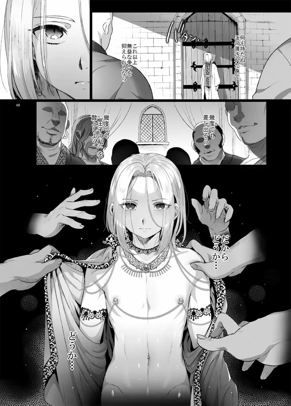 贄殿下Omnibus〈総集編〉 - page48