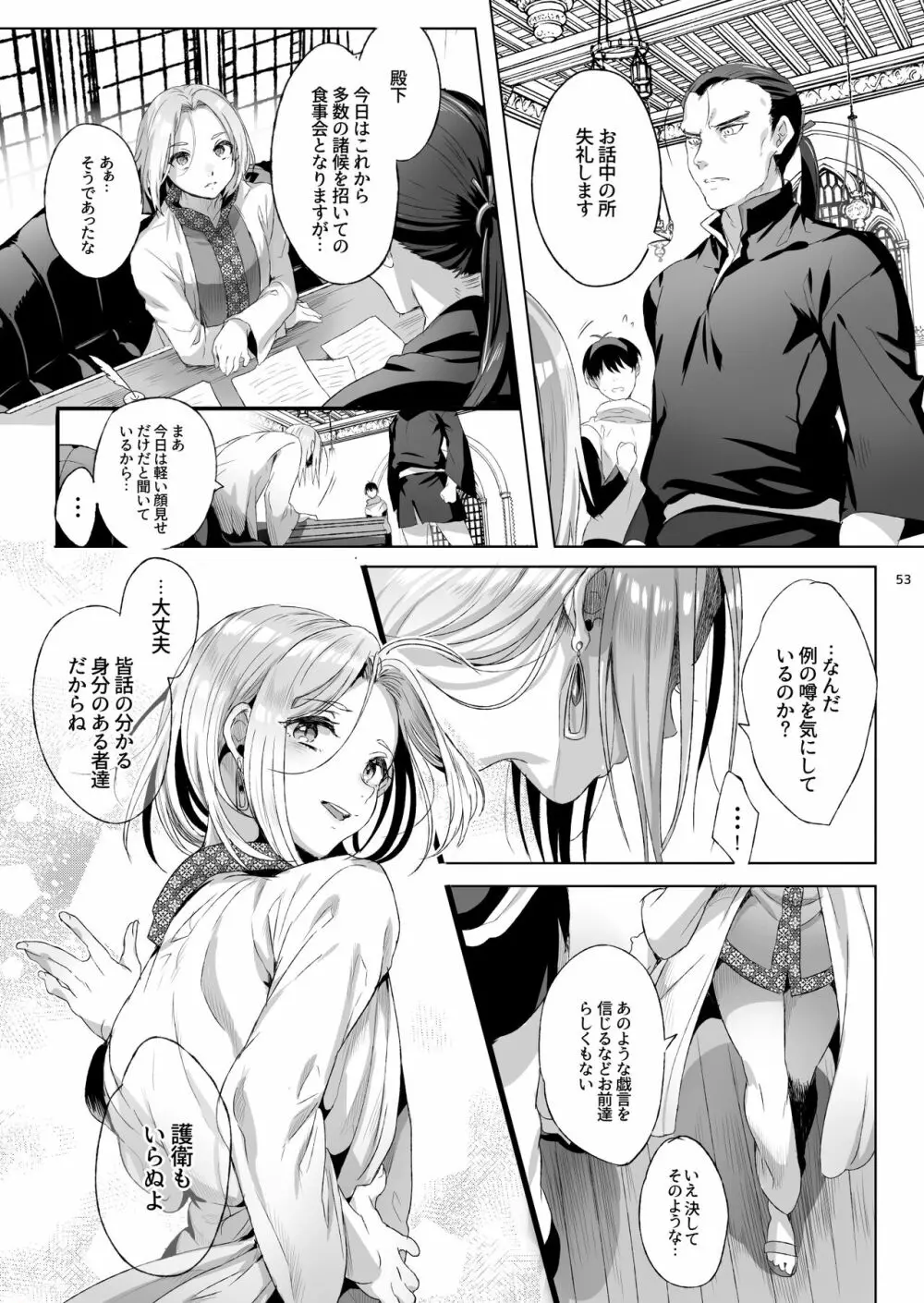 贄殿下Omnibus〈総集編〉 - page53