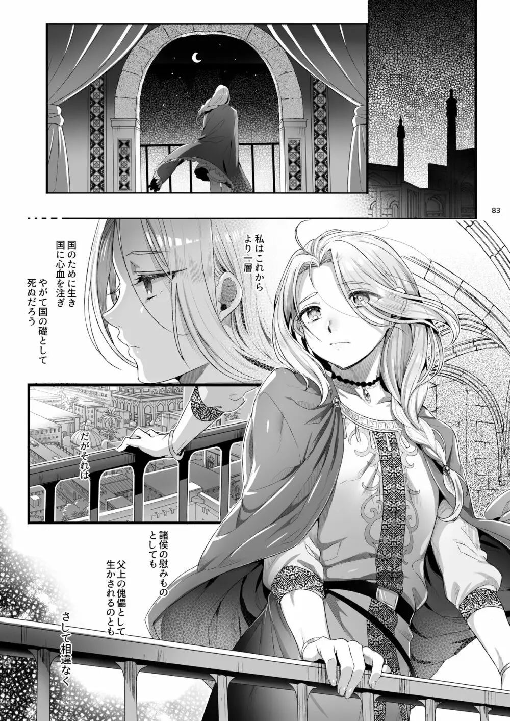 贄殿下Omnibus〈総集編〉 - page82