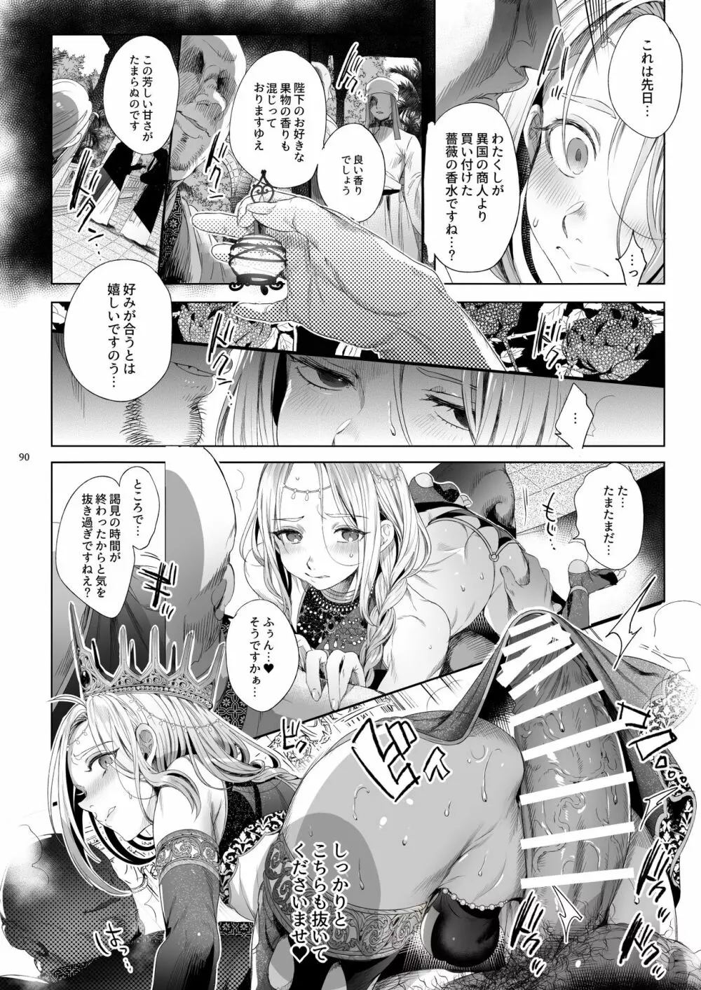 贄殿下Omnibus〈総集編〉 - page89