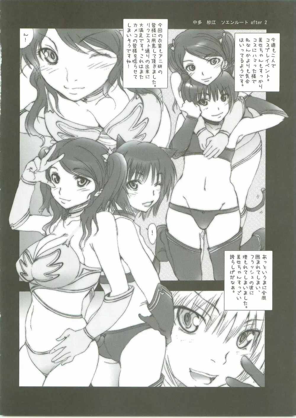 チソナエAMG2 - page21