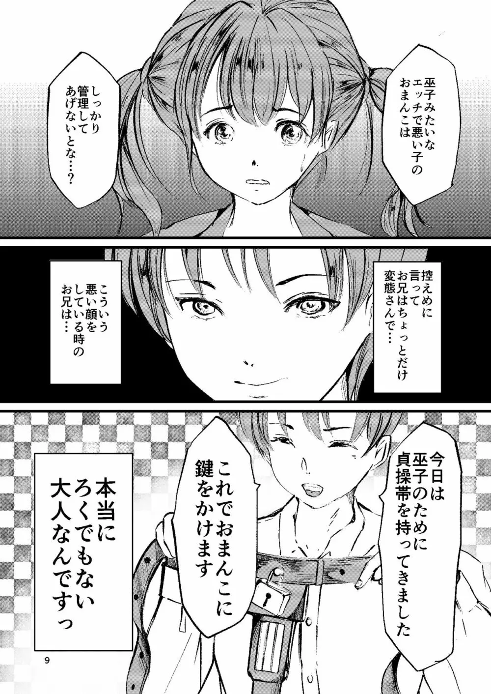 巫子ちゃんはあえぎ声がとまらない - page8