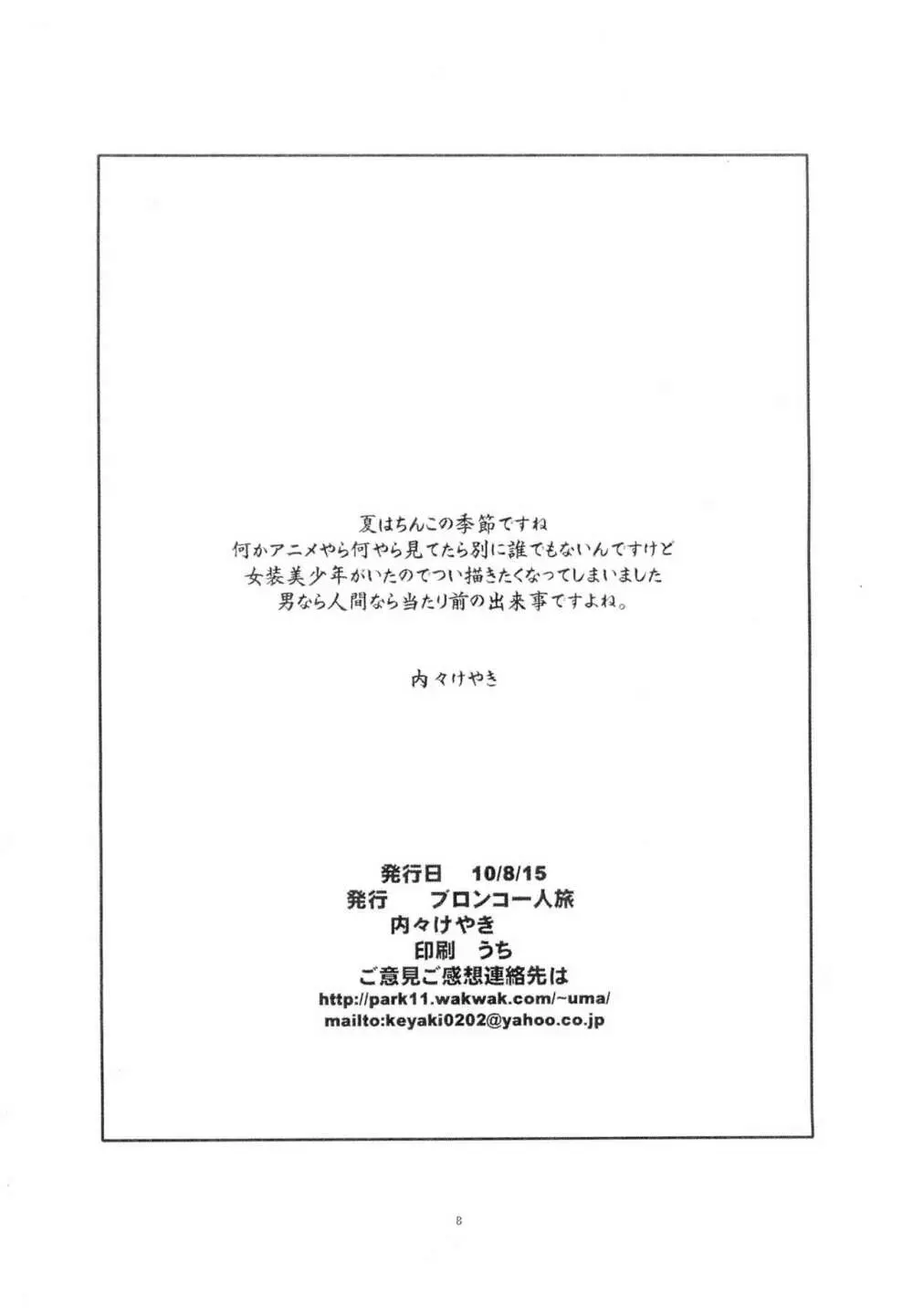 夏の元気なご挨拶 - page8