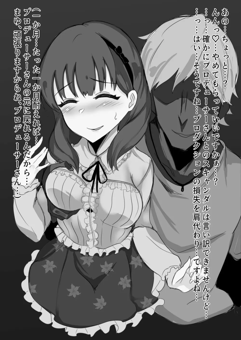 3年前のビッチ化本 - page11