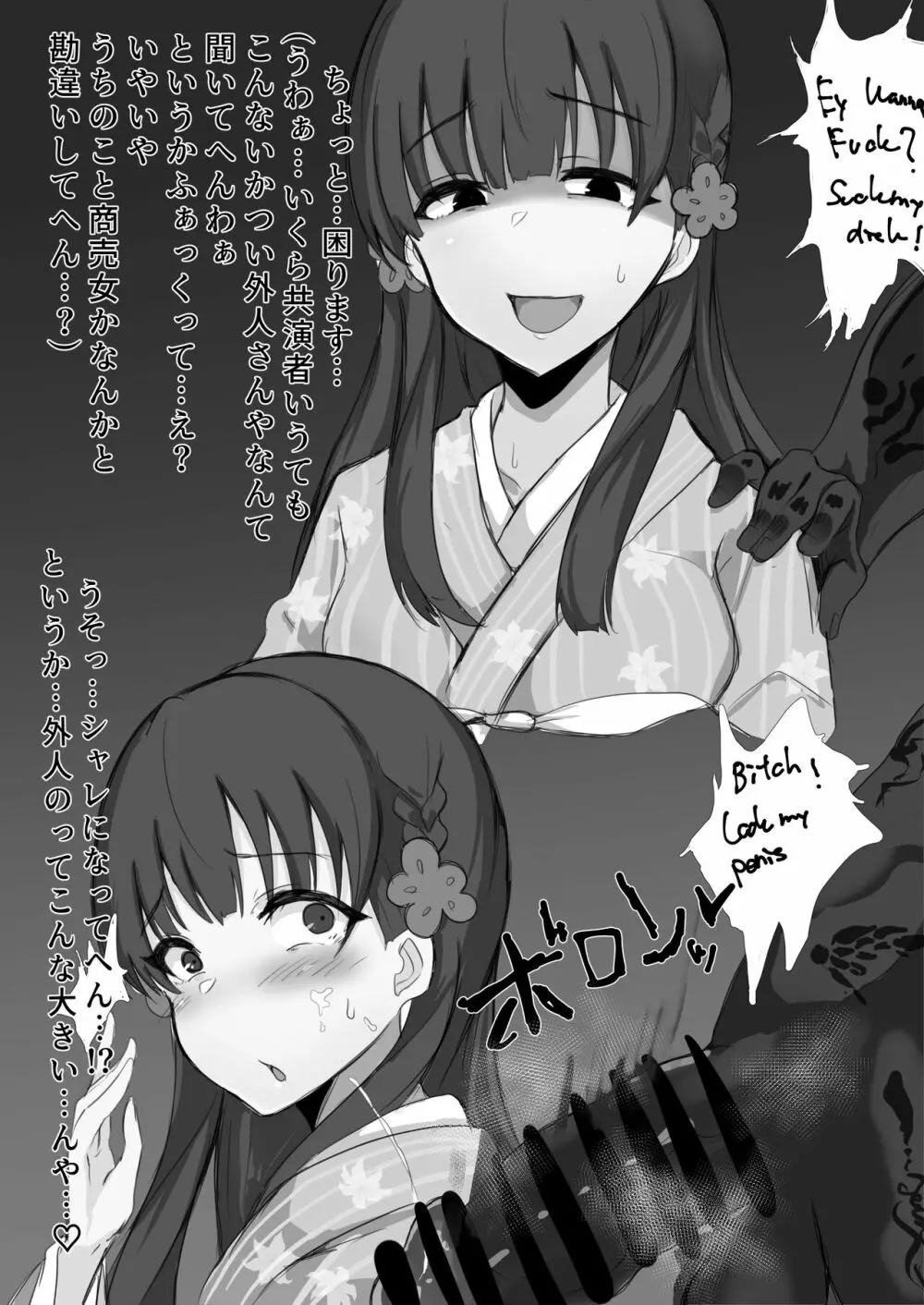3年前のビッチ化本 - page5
