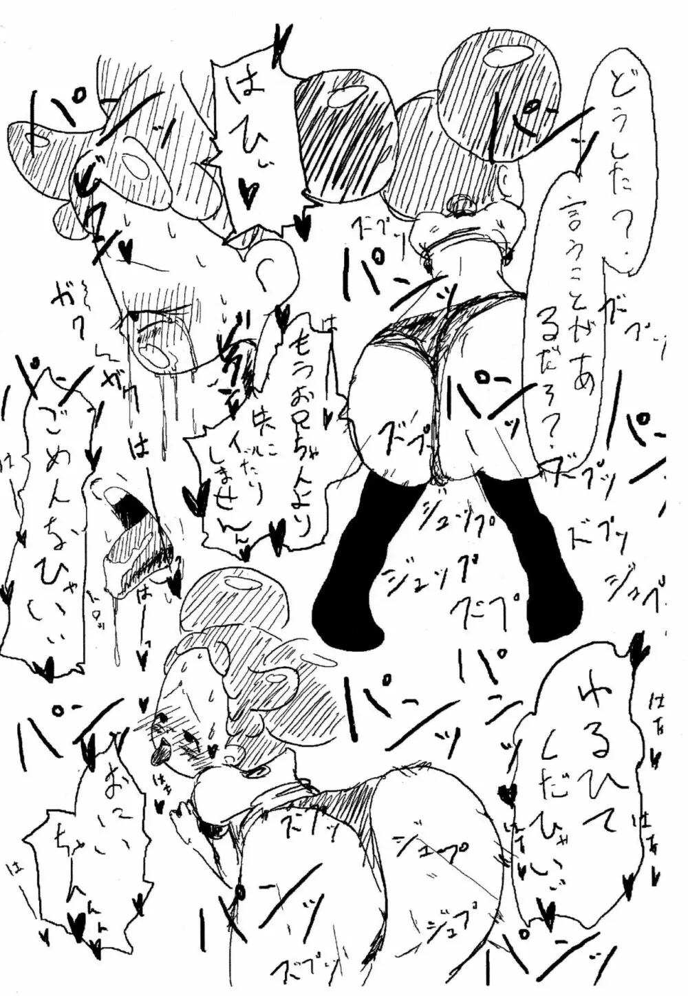 あかいゆき - page14