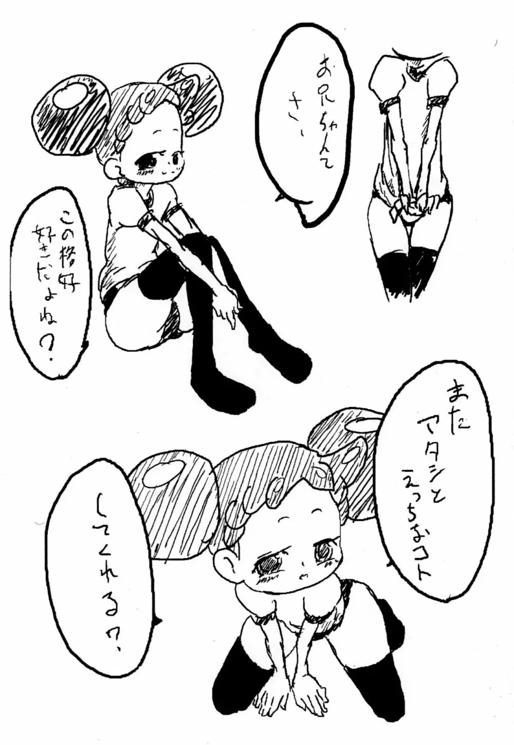 あかいゆき - page3