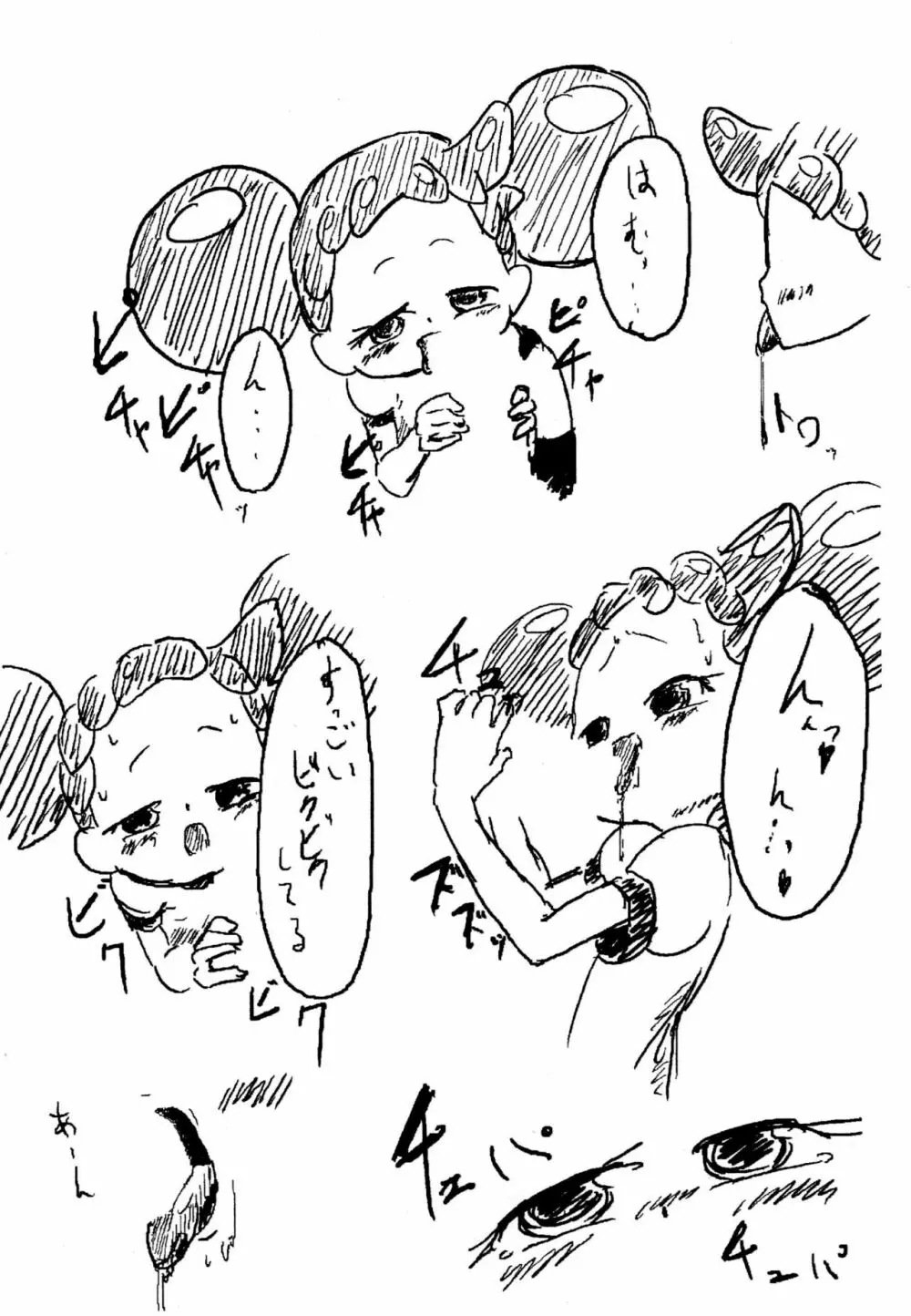 あかいゆき - page4