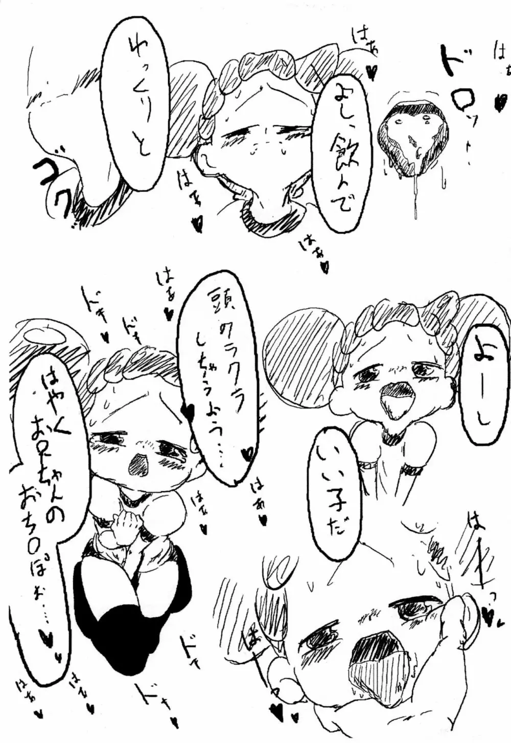 あかいゆき - page7